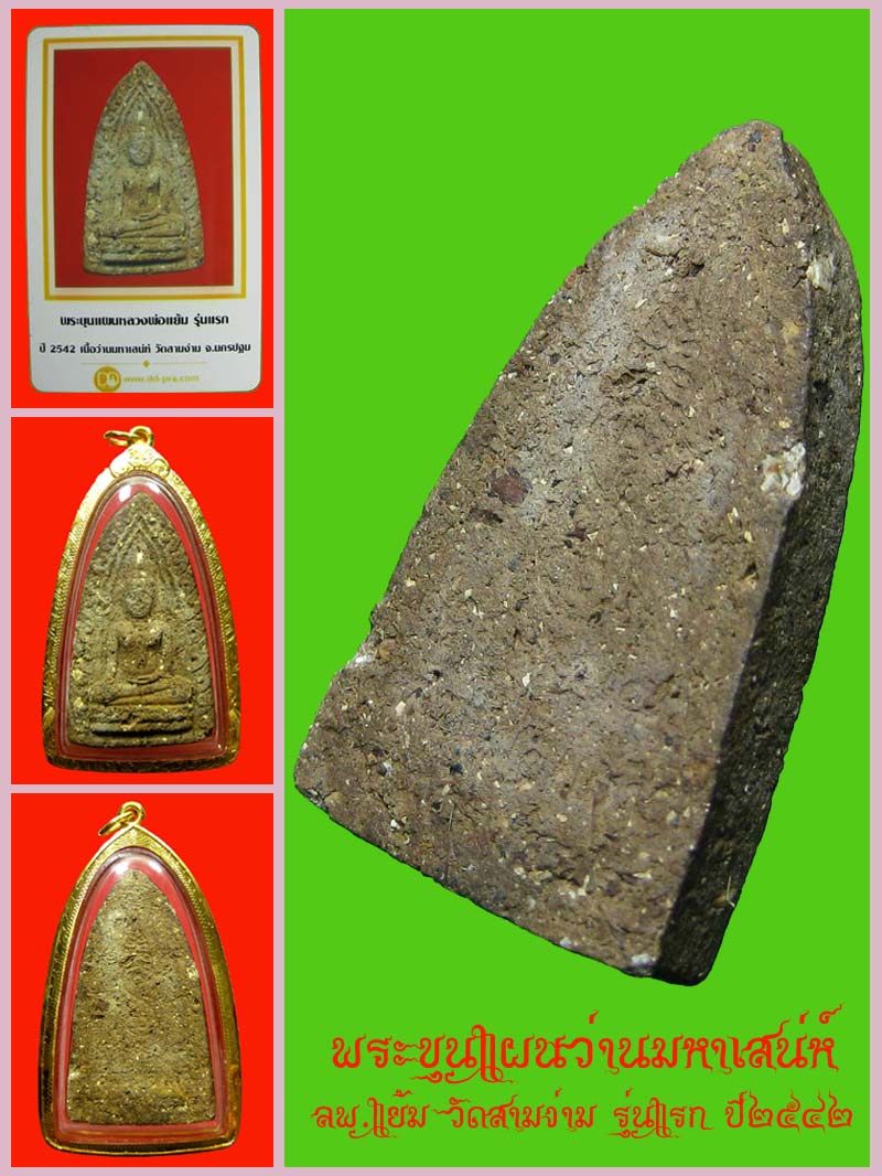 (1) พระขุนแผนว่านมหาเสน่ห์ ลพ.แย้ม วัดสามง่าม รุ่นแรก ปี2542 เลี่ยมทองพร้อมบูชา - 4