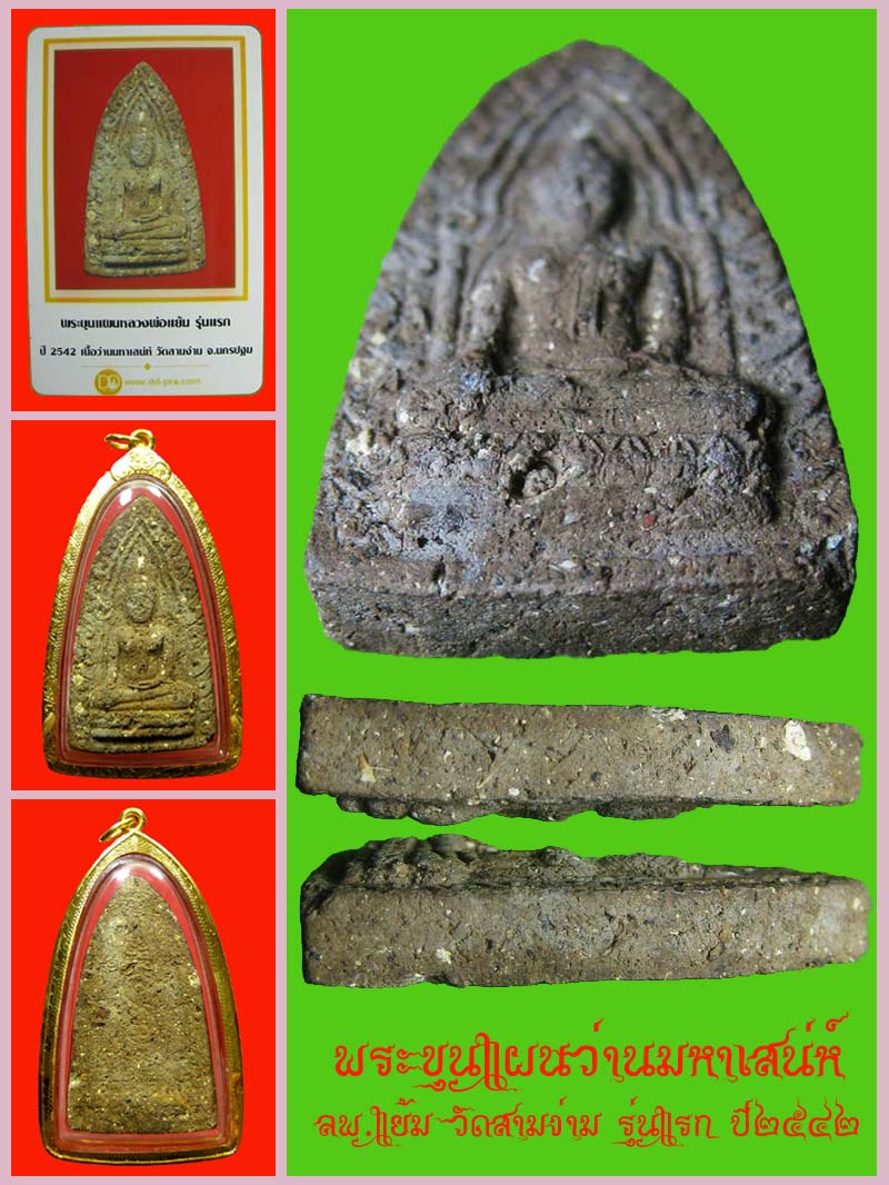 (1) พระขุนแผนว่านมหาเสน่ห์ ลพ.แย้ม วัดสามง่าม รุ่นแรก ปี2542 เลี่ยมทองพร้อมบูชา - 5