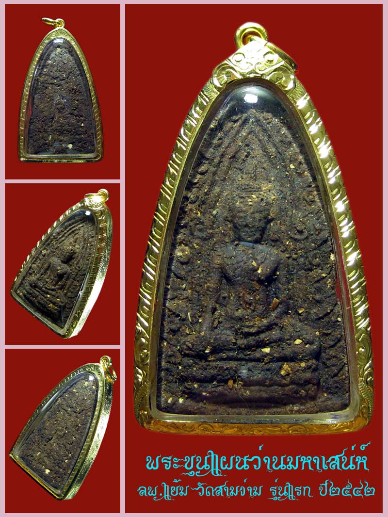 (2) พระขุนแผนว่านมหาเสน่ห์ ลพ.แย้ม วัดสามง่าม รุ่นแรก ปี2542 เลี่ยมทองพร้อมบูชา - 1