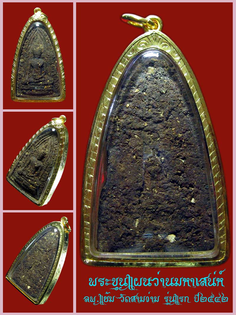 (2) พระขุนแผนว่านมหาเสน่ห์ ลพ.แย้ม วัดสามง่าม รุ่นแรก ปี2542 เลี่ยมทองพร้อมบูชา - 2