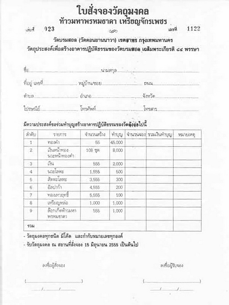 (249) เหรียญจักรเพชร 55 (รุ่น3) วัดดอนยานนาวา พร้อมกล่องเดิม - 5