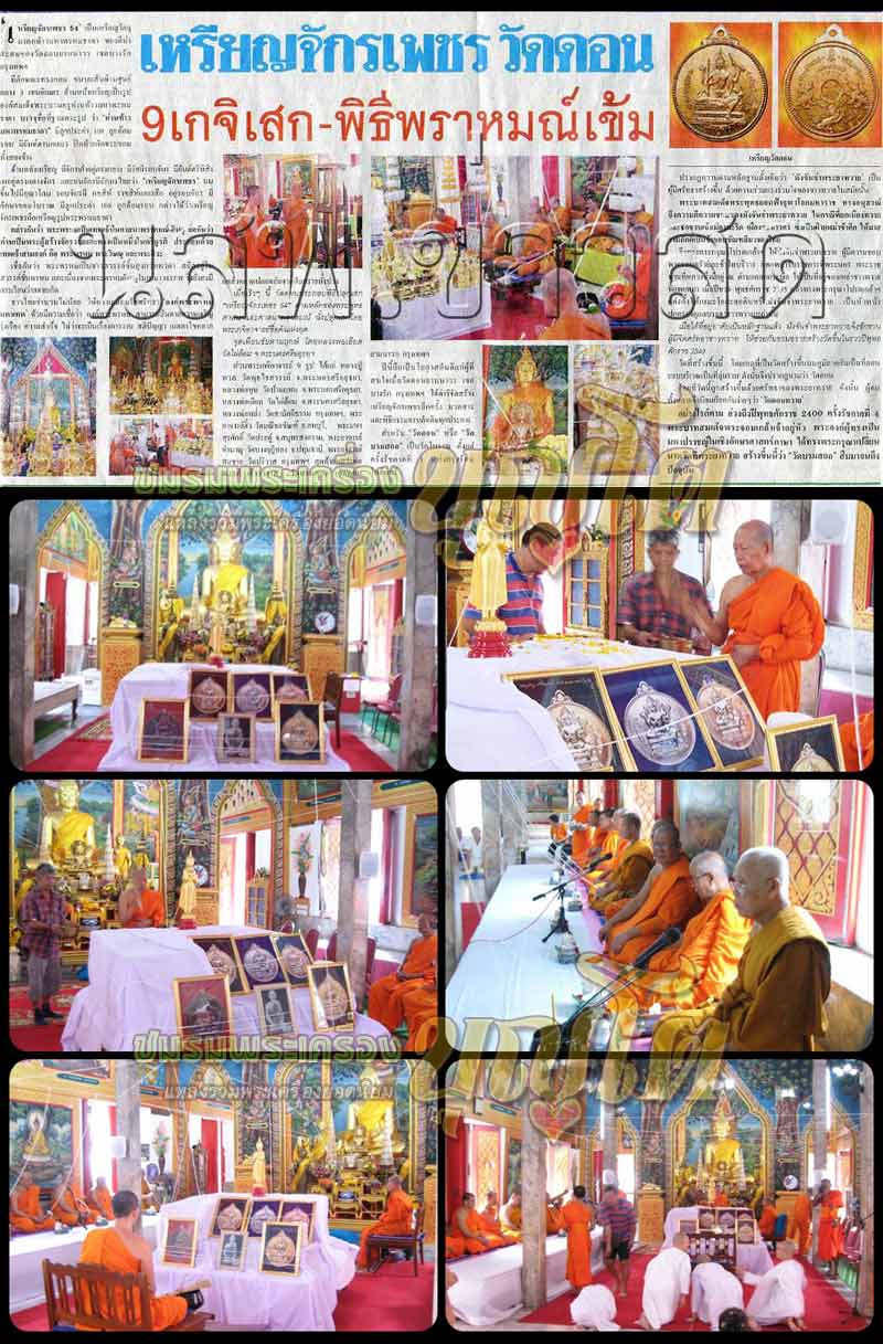 (260) เหรียญจักรเพชร 55 (รุ่น3) วัดดอนยานนาวา พร้อมกล่องเดิม - 4