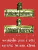 (3440) ตะกรุดเปิดโลก รุ่นแรก เนื้อทองระฆัง ปี ๒๕๕๘ พ่อท่านเขียว วัดห้วยเงาะ จ.ปัตตานี