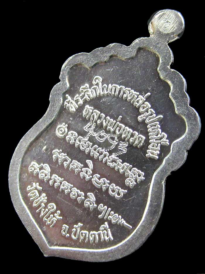 (4093) เหรียญ ลป.ทวดหัวโต รุ่นสร้างวิหาร ปี 37 เนื้อเงินลงยา หมายเลข 4093 - 4