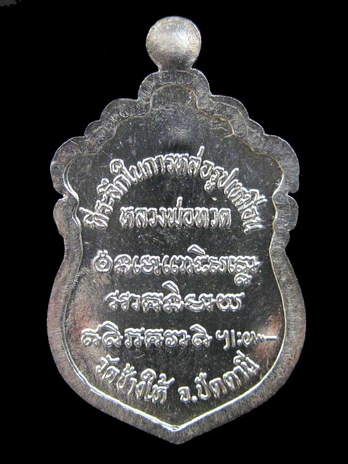 เหรียญ ลป.ทวดหัวโต รุ่นสร้างวิหาร ปี 37 เนื้อเงินลงยาสีน้ำเงิน 4 โค๊ต (แจกกรรมการ) - 2