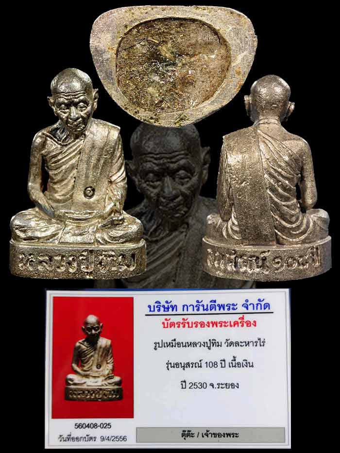 (1)......."1 ใน 109 องค์" เนื้อเงิน สร้างปี 2530 - 3