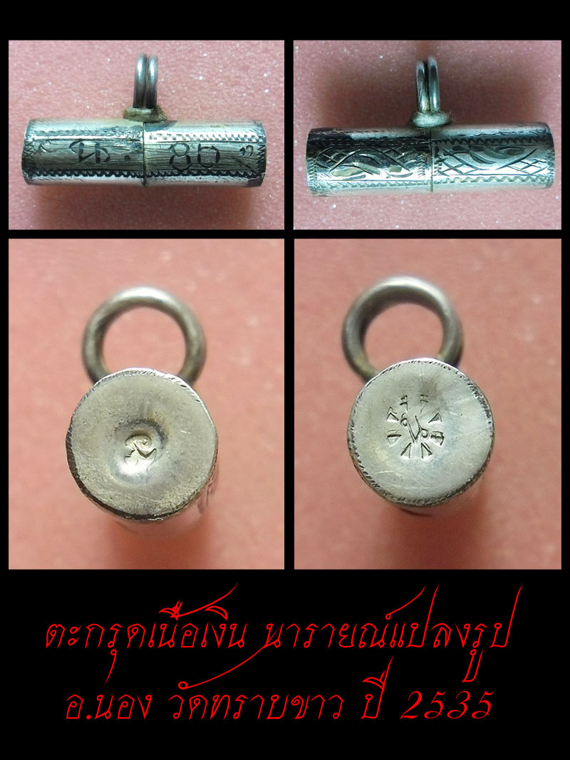 (2) ตะกรุดเนื้อเงิน นารายณ์แปลงรูป อ.นอง วัดทราบขาว ปี 2535 พิเสษ 2 โต๊ค - 1