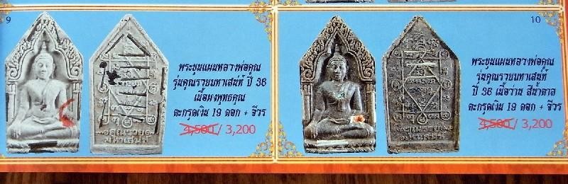 (5) พระขุนแผนหลวงพ่อคูณ รุ่นคูณรวยมหาเสน่ห์ เนื้อผงว่านมหาเสน่ห์ ฝังตะกรุดทองฝาบาตร 19 ดอก ปี 2536 - 3