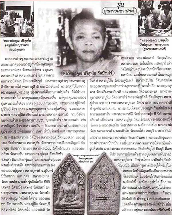 (7) พระขุนแผนหลวงพ่อคูณ รุ่นคูณรวยมหาเสน่ห์ เนื้อผงว่านมหาเสน่ห์ ฝังตะกรุดทองฝาบาตร 19 ดอก ปี 2536 - 4