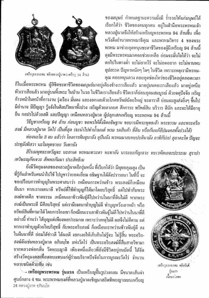 (1) เหรียญพระพรหม หลังยันต์ รุ่นแรก หลวงปู่ผาด วัดไร่ จ.อ่างทอง ปี 2550 เนื้อทองฝาบาตร - 3