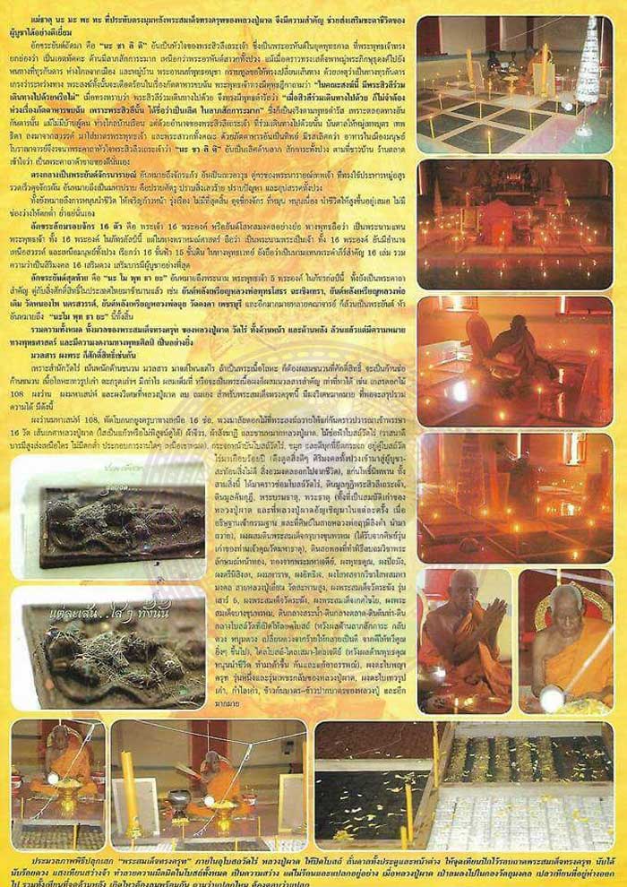 (1) พระสมเด็จทรงครุฑ หลวงปู่ผาด วัดไร่ ปี 2554 เนื้อว่านกากยายักษ์ - 4