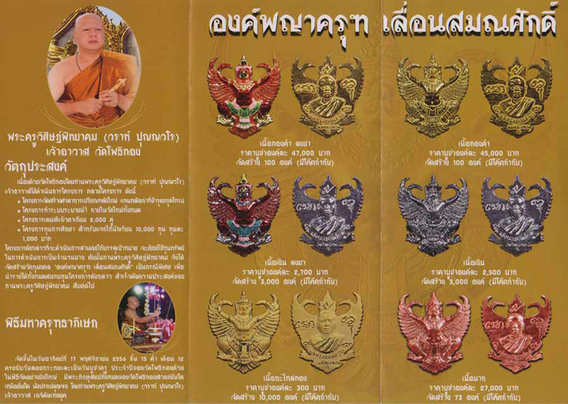 (5762) องค์พญาครุฑ เลื่อนสมณศักดิ์ เนื้อกะไหล่ทอง อ.วราห์ วัดโพธิทอง พร้อมกล่องเดิม - 5