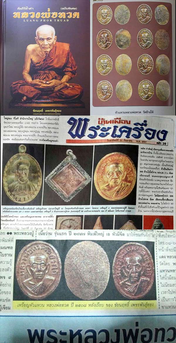 (08) หัวแหวน หลวงปู่ทวด วัดช้างให้ เนื้อทองแดงกะไหล่ทอง สร้างปี 2508 สภาพเดิมๆ - 5