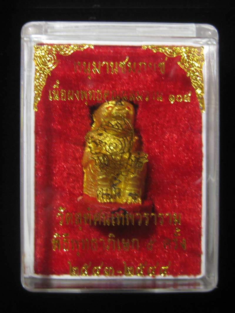 (02) หนุมานชมภูนุช ทาทองฐานแดง ตะกรุดทอง มีจาร แจกกรรมการ ปลุกเสก 5 พิธี ตั้งแต่ปี 2543-2544 - 4