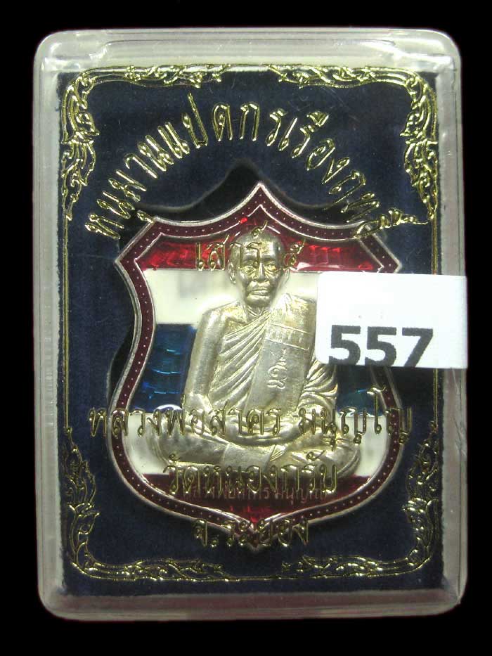 (557) เหรียญอาร์ม หนุมานแปดกร เรืองฤทธิ์เสาร์ ๕ ปี ๒๕๕๓ เนื้อเงินลงยา - 5