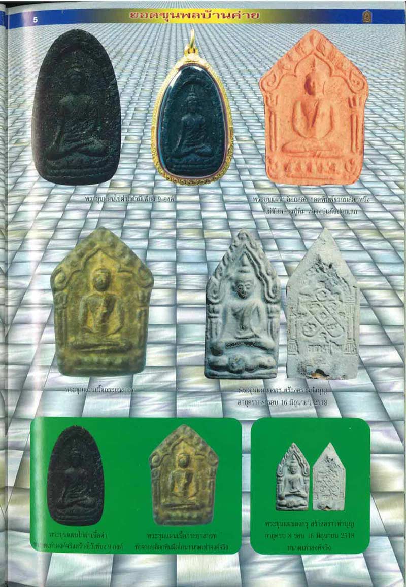 (1) พระนางพญา ลงกรุ ลป.ทิม ปี 2517 เลี่ยมทอง - 5