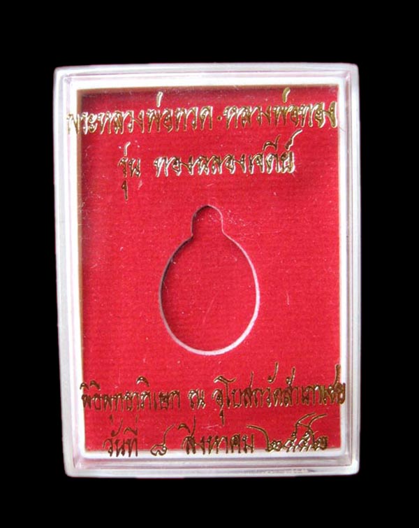เม็ดแตงลพ.ทวด หลังอ.ทอง (รุ่นแรก) รุ่นทองฉลองเจดีย์ เนื้อทองขาว ปี 2552 เลี่ยมทองคำแท้ - 3