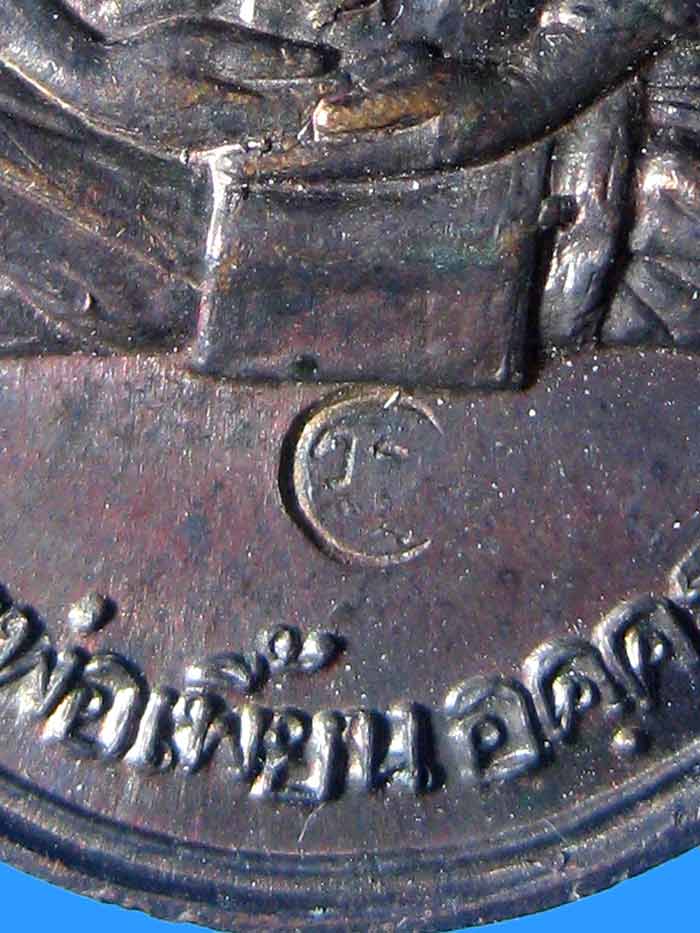 (6) เหรียญสร้างบารมี รุ่น 2 เนื้อทองแดงรมดำ ปี 2538 ลพ.เพี้ยน วัดเกริ่นกฐิน ลพบุรี - 4