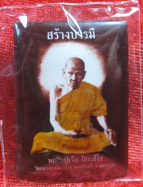 (2) ล๊อคเก็ต ลป.เจือ วัดกลางบางแก้ว ครบ 7 รอบ อายุ 85 ปี รุ่นสร้างบารมี - 1