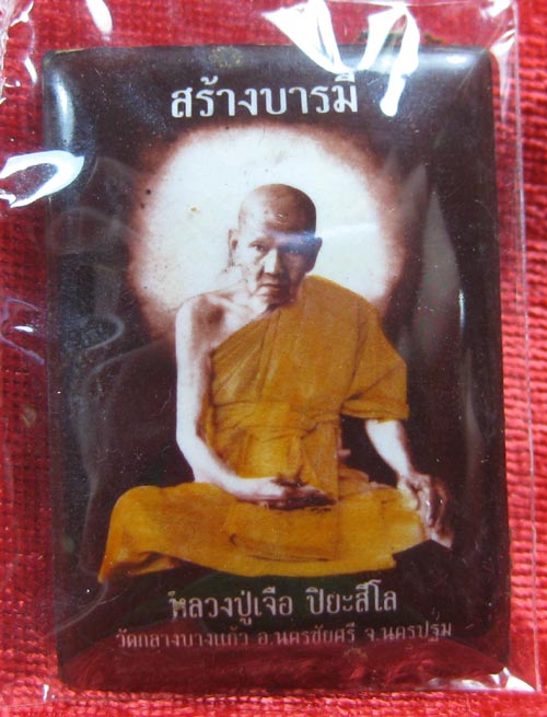 (3) ล๊อคเก็ต ลป.เจือ วัดกลางบางแก้ว ครบ 7 รอบ อายุ 85 ปี รุ่นสร้างบารมี - 1