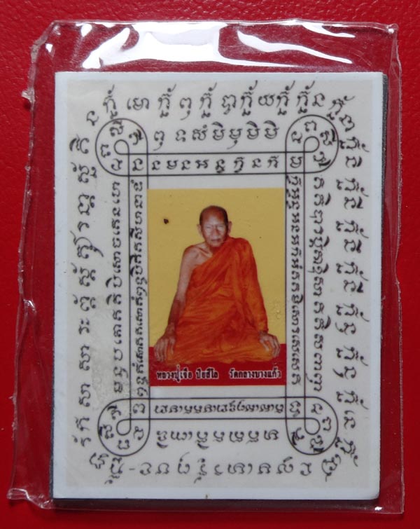 (1) ภาพถ่าย กระดาษยันต์ (สารพัดกัน) ลป.เจือ วัดกลางบางแก้ว ครบ 7 รอบ อายุ 85 ปี - 1