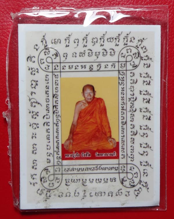 (4) ภาพถ่าย กระดาษยันต์ (สารพัดกัน) ลป.เจือ วัดกลางบางแก้ว ครบ 7 รอบ อายุ 85 ปี - 1