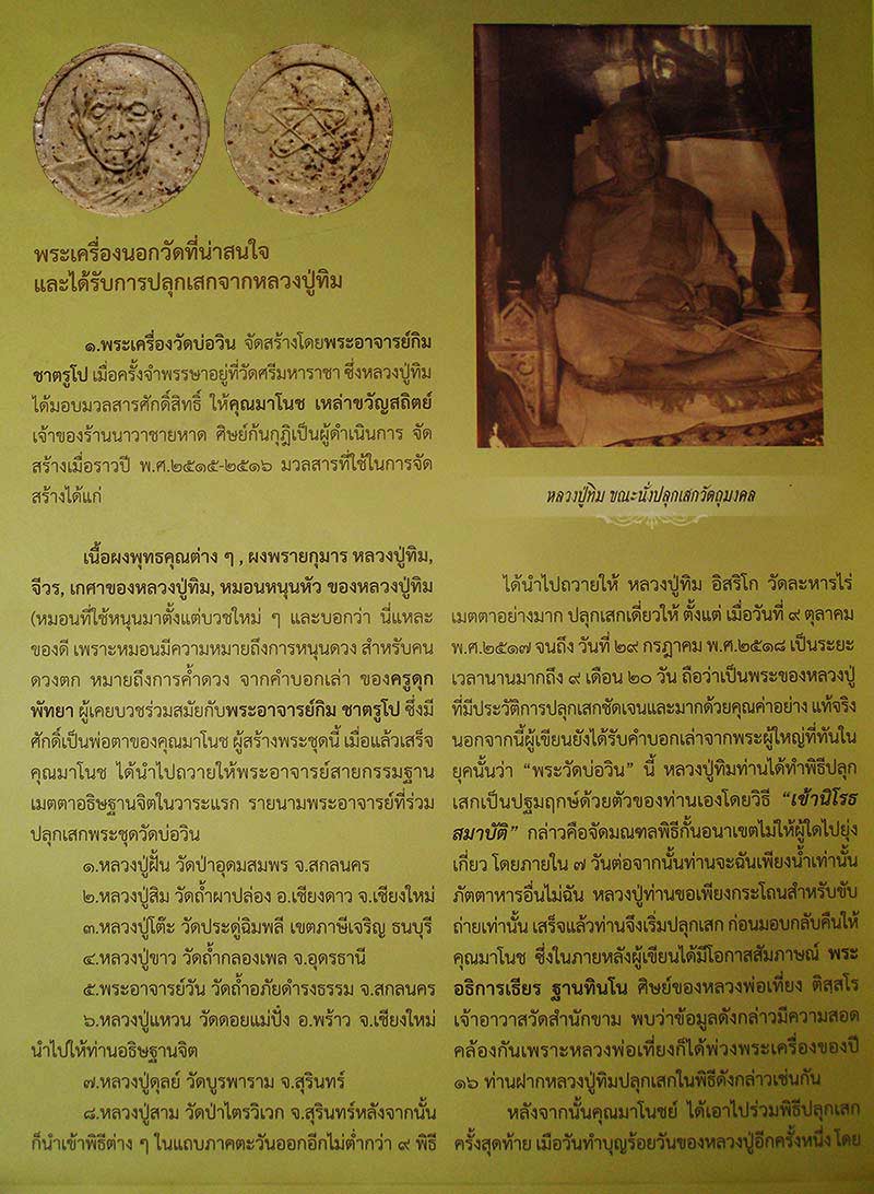จันทร์ลอยหลวงปู่ทิม ออกวัดบ่อวิน สวยๆครับมีเส้นเกศา - 5