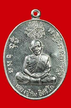 เหรียญเจริญบารมี ปี 2535 หลวงพ่อสาคร วัดหนองกรับ เนื้อเงิน (หมายเลข 9) - 1