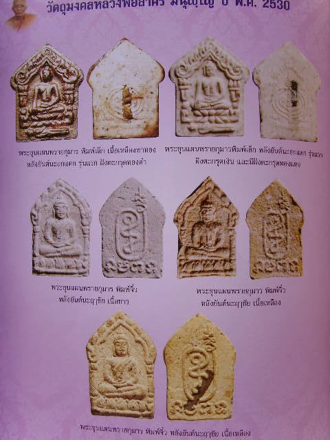 (1) ขุนแผนจิ๋วหรือขุนแผนหลังนะฤๅชัย ผงพรายกุมาร เนื้อเหลืองว่านดอกทอง ปี 30 หลวงพ่อสาคร วัดหนองกรับ - 3