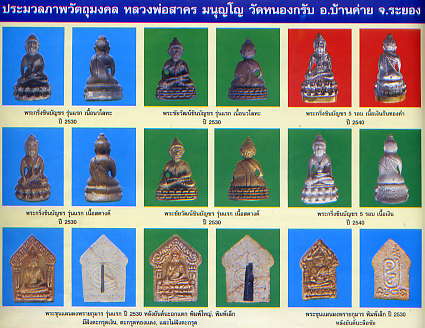 (2) ขุนแผนจิ๋วหรือขุนแผนหลังนะฤๅชัย ผงพรายกุมาร เนื้อเหลืองว่านดอกทอง ปี 30 หลวงพ่อสาคร วัดหนองกรับ - 4