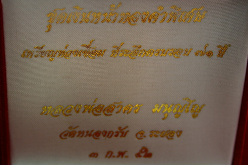 เหรียญห่วงเชื่อมที่ระลึกครบรอบ ๗๑ ปี ลพ.สาคร วัดหนองกรับ ( หมายเลข 160 - 2
