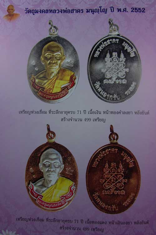 เหรียญห่วงเชื่อมที่ระลึกครบรอบ ๗๑ ปี ลพ.สาคร วัดหนองกรับ ( หมายเลข 160 - 3