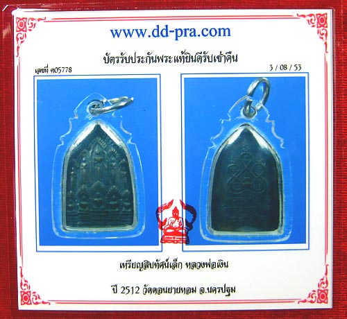 พระเจ้า ""สิบทัศน์ "" หลวงพ่อเงิน วัดดอนยายหอม สร้างปี 2512 เป็น พิมพ์เล็ก /2 - 3
