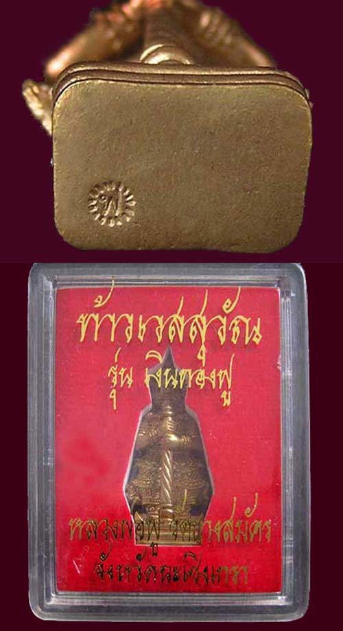 ท้าวเวสสุวัณ รุ่นแรก ลพ.ฟู วัดบางสมัคร ฉะเชิงเทรา รุ่นฟูเงินทอง เนื้อทองแดง - 3
