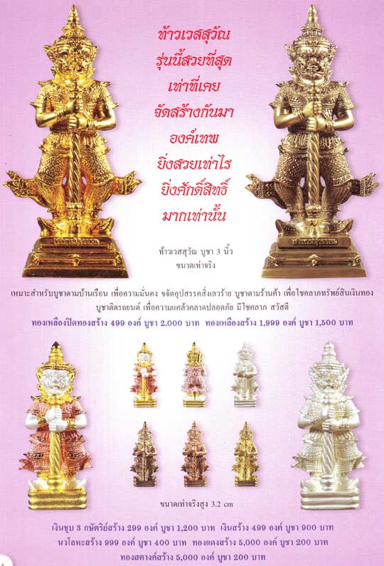 ท้าวเวสสุวัณ รุ่นแรก ลพ.ฟู วัดบางสมัคร ฉะเชิงเทรา รุ่นฟูเงินทอง เนื้อทองแดง - 5