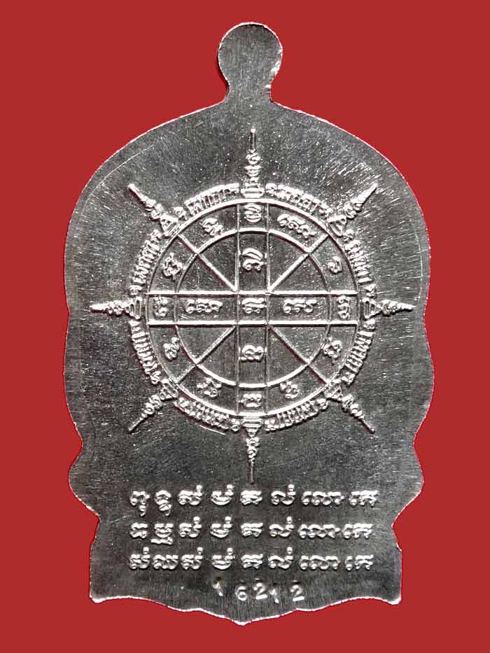 เหรียญนั่งพาน เนื้อเงิน หลวงปู่ม่น วัดเนินตามาก ชลบุรี พิธีใหญ่ปี37 เลข 16212 - 2