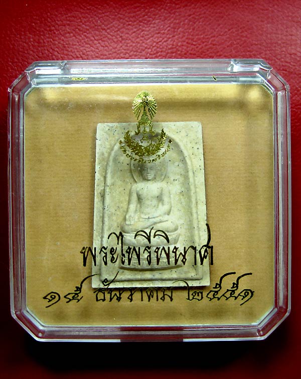 พระผงไพรีพินาศ วัดบวร ปี 2551 พร้อมกล่องเดิมๆ สภาพสวย - 3