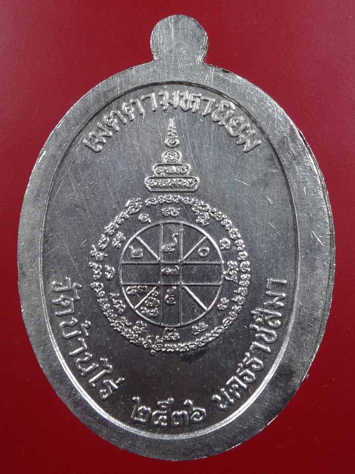 (3) เหรียญเจริญพรเต็มองค์ ประคตแหลม เนื้อเงิน ไม่ตัดปีกปี 36 โค๊ต ๙ เก้าตัวสวยๆ - 2