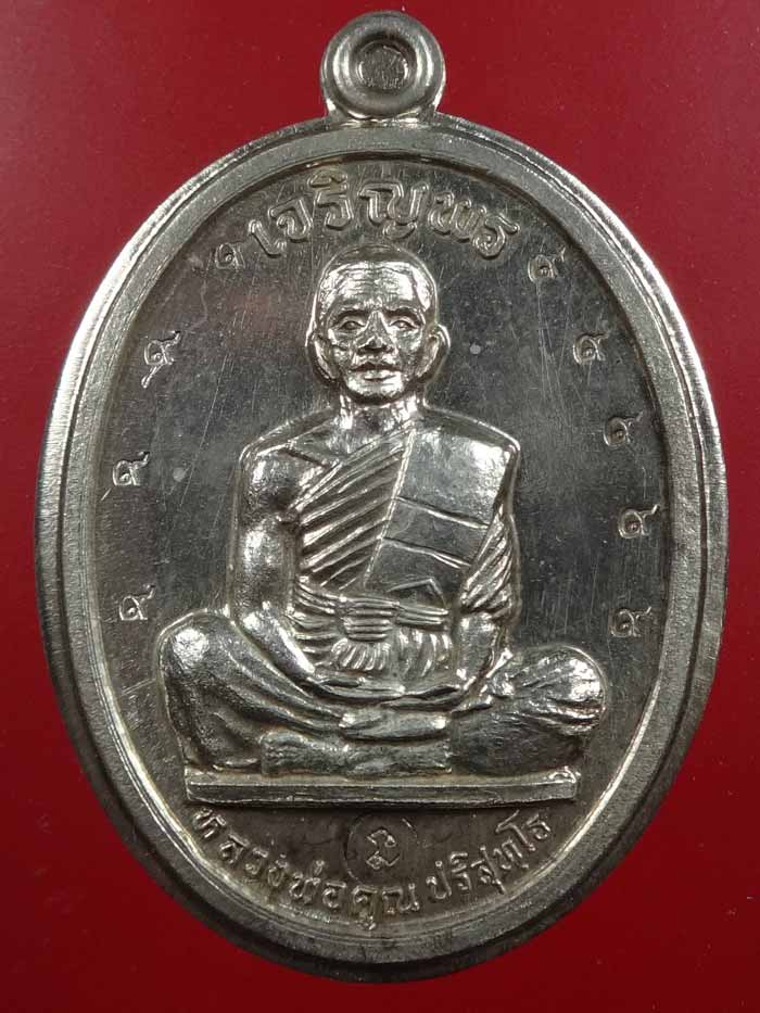 (4) เหรียญเจริญพรเต็มองค์ ประคตแหลม เนื้อเงิน ไม่ตัดปีกปี 36 โค๊ต ๙ เก้าตัวสวยๆ - 1