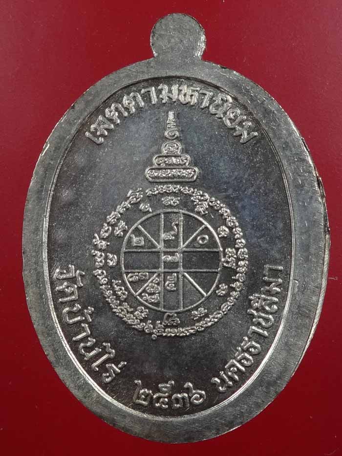 (4) เหรียญเจริญพรเต็มองค์ ประคตแหลม เนื้อเงิน ไม่ตัดปีกปี 36 โค๊ต ๙ เก้าตัวสวยๆ - 2