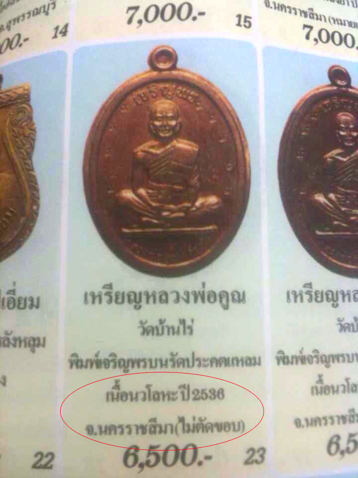 (4) เหรียญเจริญพรเต็มองค์ ประคตแหลม เนื้อเงิน ไม่ตัดปีกปี 36 โค๊ต ๙ เก้าตัวสวยๆ - 4