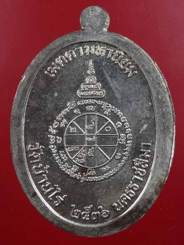 (5) เหรียญเจริญพรเต็มองค์ ประคตแหลม เนื้อเงิน ไม่ตัดปีกปี 36 โค๊ต ๙ เก้าตัวสวยๆ - 2