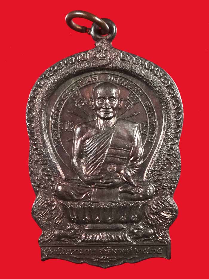 เหรียญนั่งพานรุ่นแรก หลวงพ่อม่น วัดเนินตามาก ปี ๓๕ เนื้อนวะ หมายเลข 1977 - 1