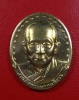 เหรียญสมเด็จพระญาณสังวร เนื้อกระไหล่ทองขัดมัน ปี 2529