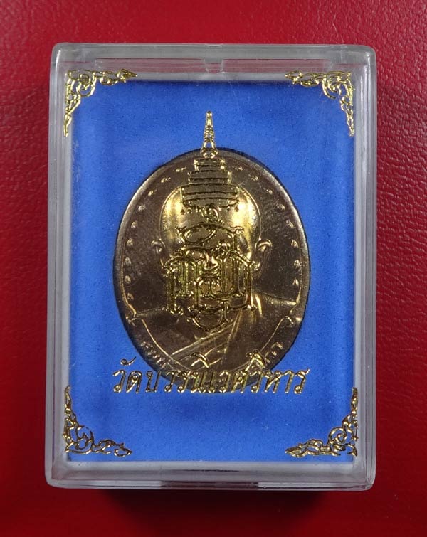 เหรียญสมเด็จพระญาณสังวร เนื้อกระไหล่ทองขัดมัน ปี 2529 - 3