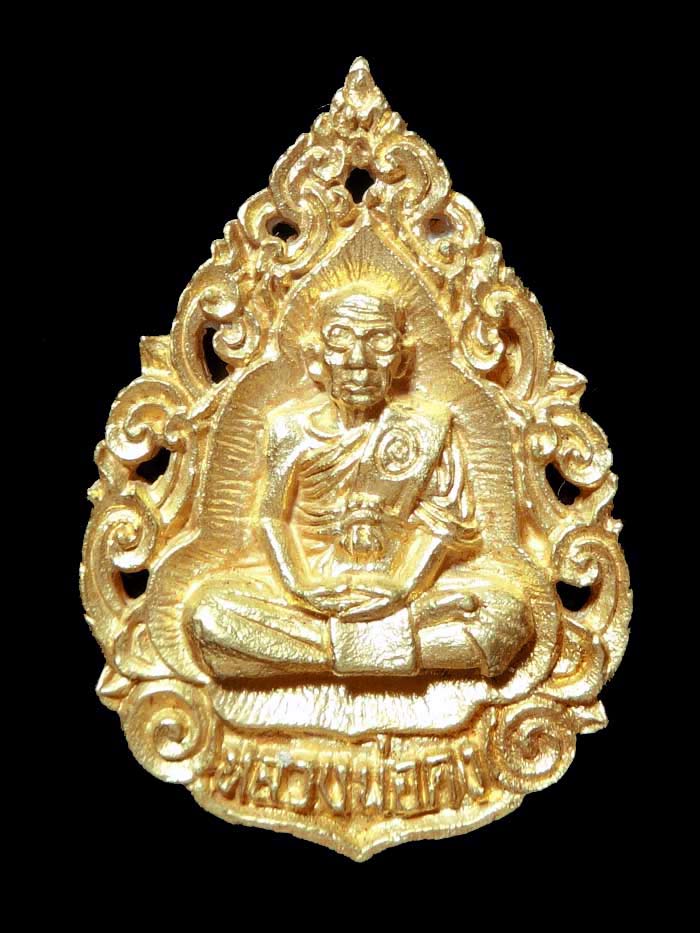 เหรียญฉลุ ลพ.คง วัดตะคร้อ เนื้อทองคำ No.39 - 1
