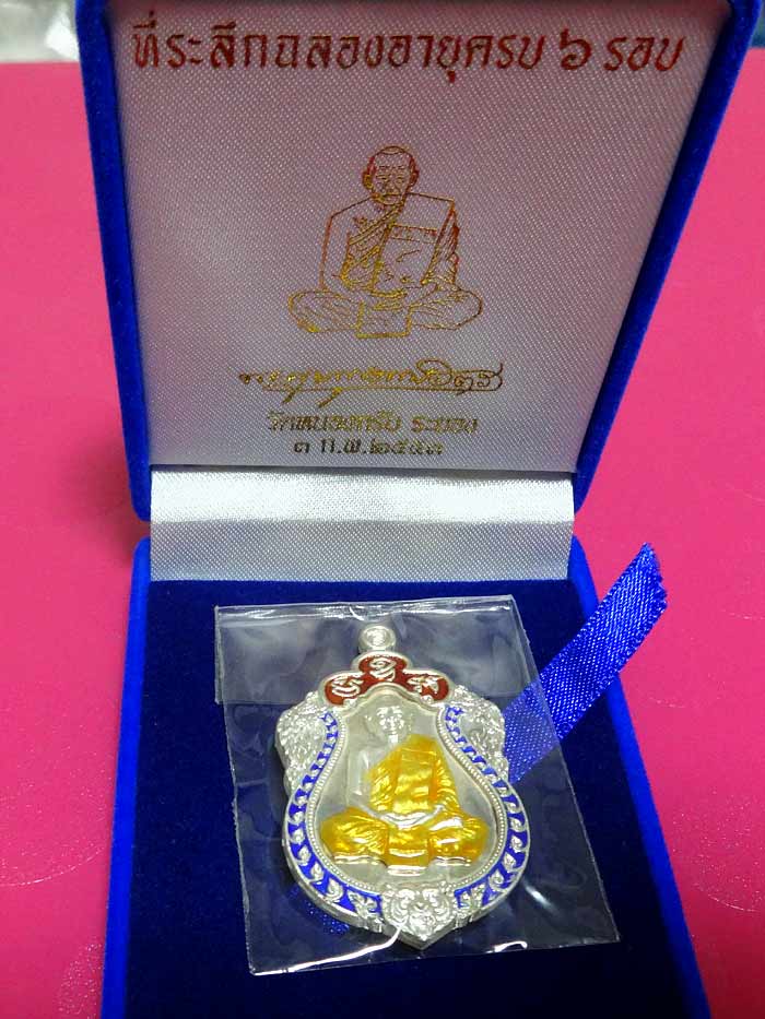 เหรียญเสมา 6 รอบ หลวงพ่อสาครวัดหนองกรับ เนื้อเงินหน้าเงินลงยา 3 สี หมายเลข 243 - 3