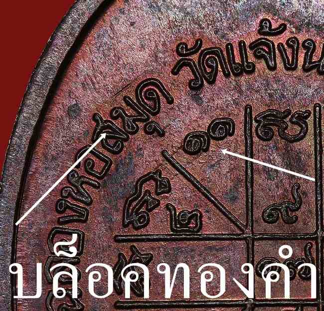 (2) หลวงพ่อคูณ พิมพ์เจริญพรล่างครึ่งองค์ (นิยม บล๊อคทองคำ) เนื้อทองแดง ปี36 เลี่ยมทอง+บัตร - 5