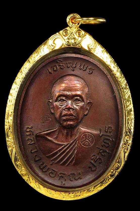 หลวงพ่อคูณ พิมพ์เจริญพรบนครึ่งองค์ เนื้อทองแดง ปี36 เลี่ยมทองกันน้ำ - 1