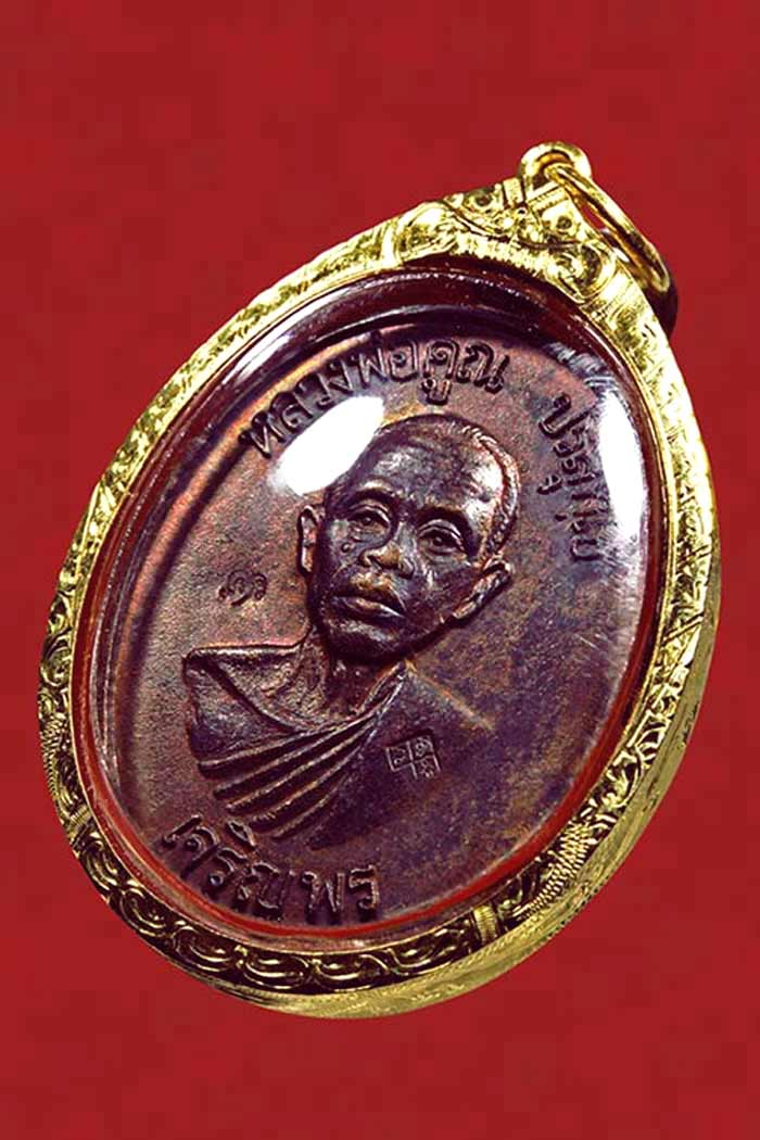 (5) หลวงพ่อคูณ พิมพ์เจริญพรล่างครึ่งองค์ (นิยม บล๊อคทองคำ) เนื้อทองแดง ปี36 เลี่ยมทอง+บัตร - 1